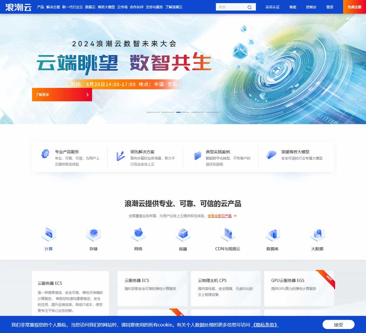浪潮云-无处不在的计算