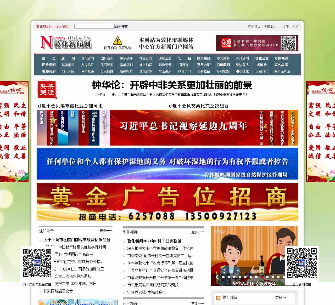 敦化新闻网