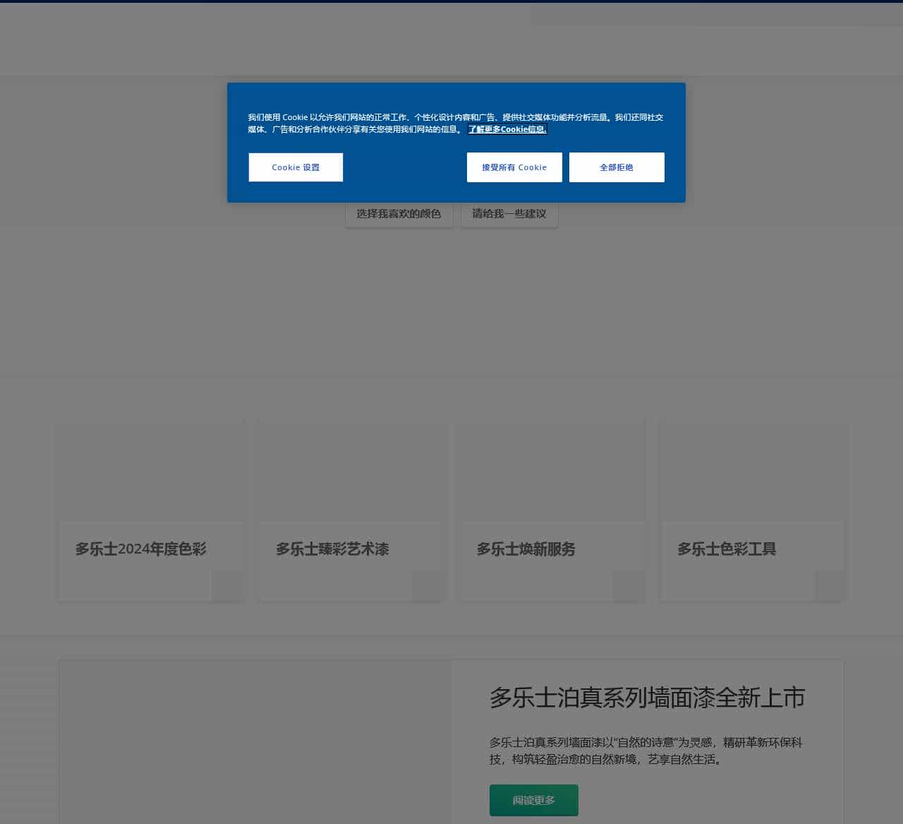 多乐士官方网站-多乐士多彩开始 |