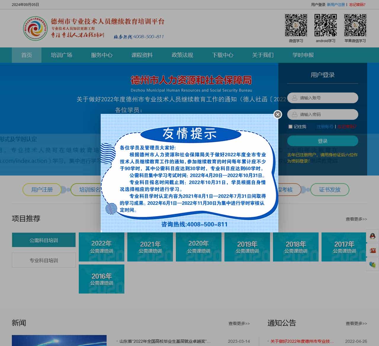 德州市专业技术人员继续教育培训平台