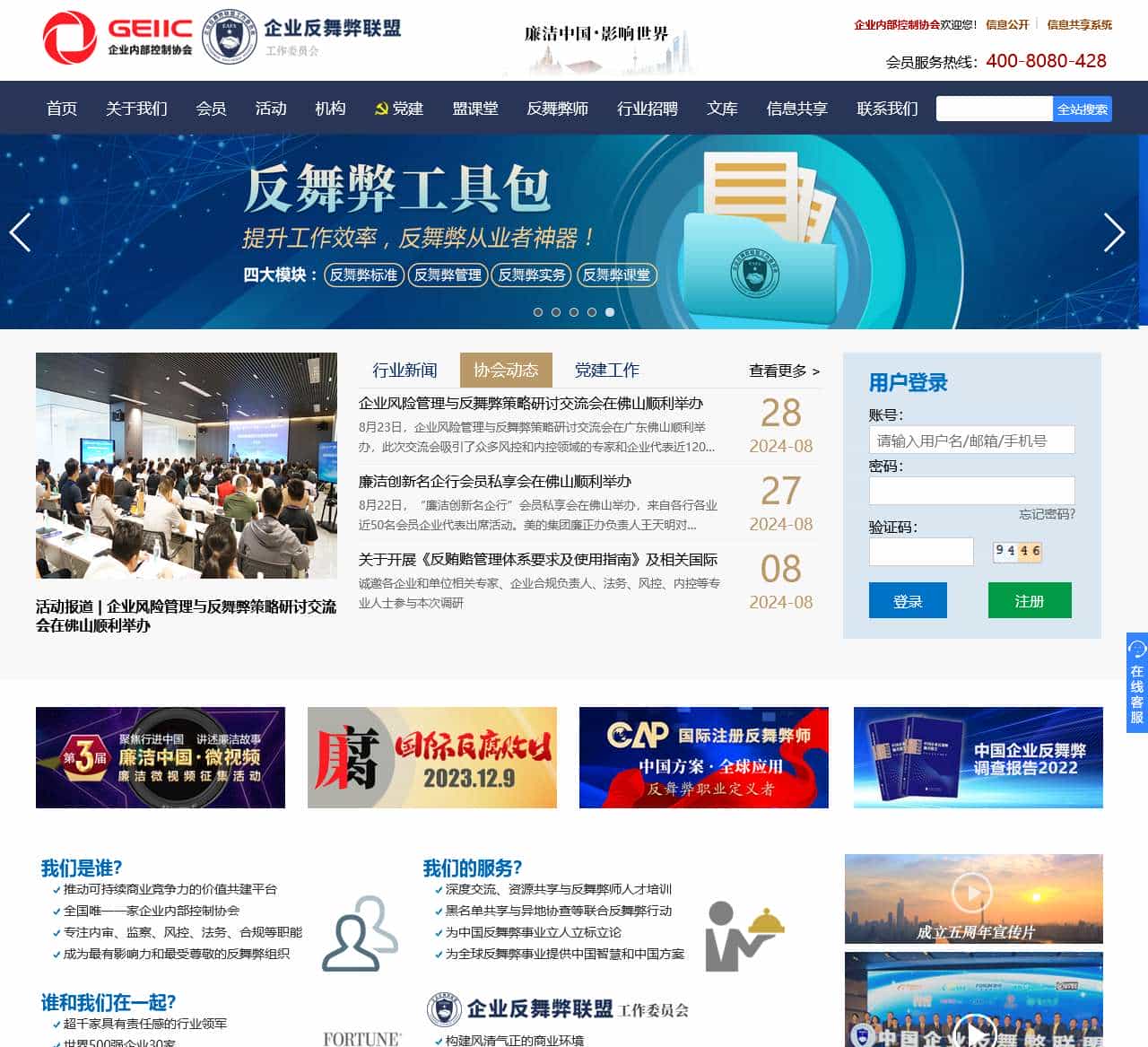 企业内部控制协会|企业反舞弊联盟