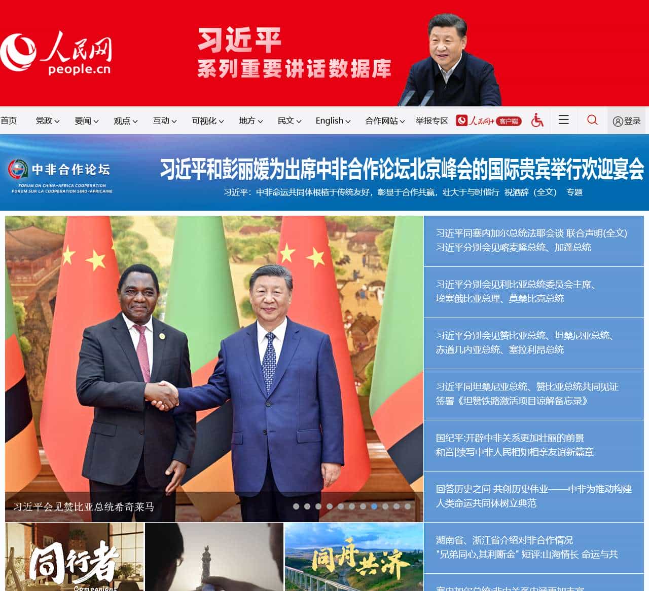 人民网_网上的人民日报