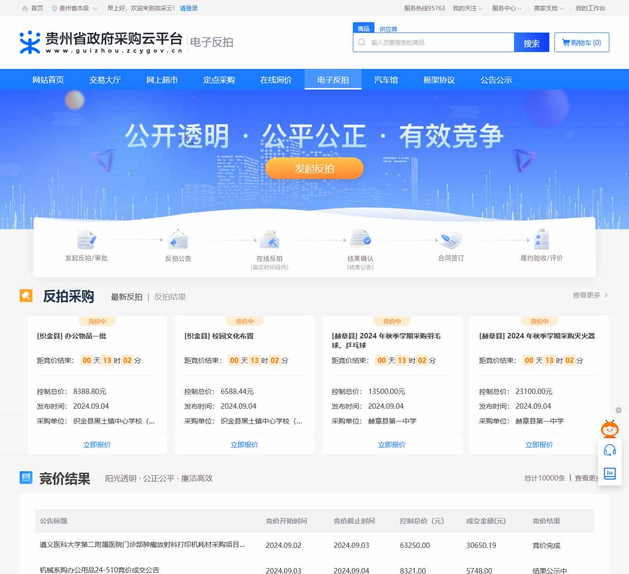 政采云 一站式政府采购云服务平台