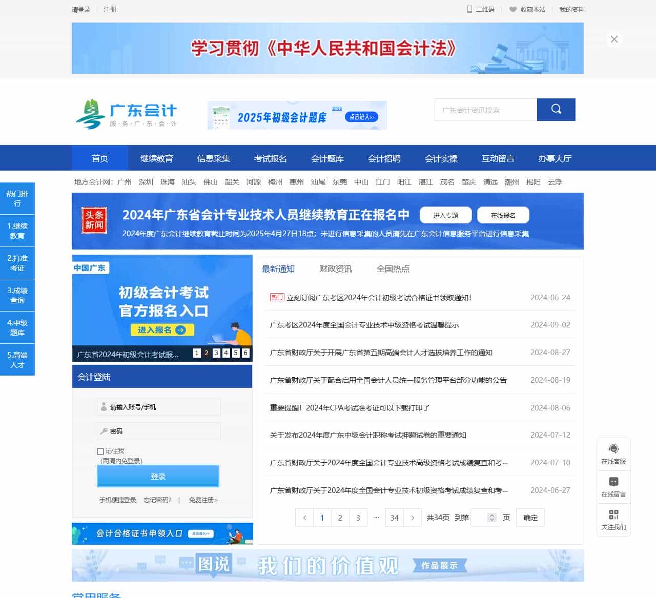 【官网】广东省会计网首页_广东省会计信息服务平台