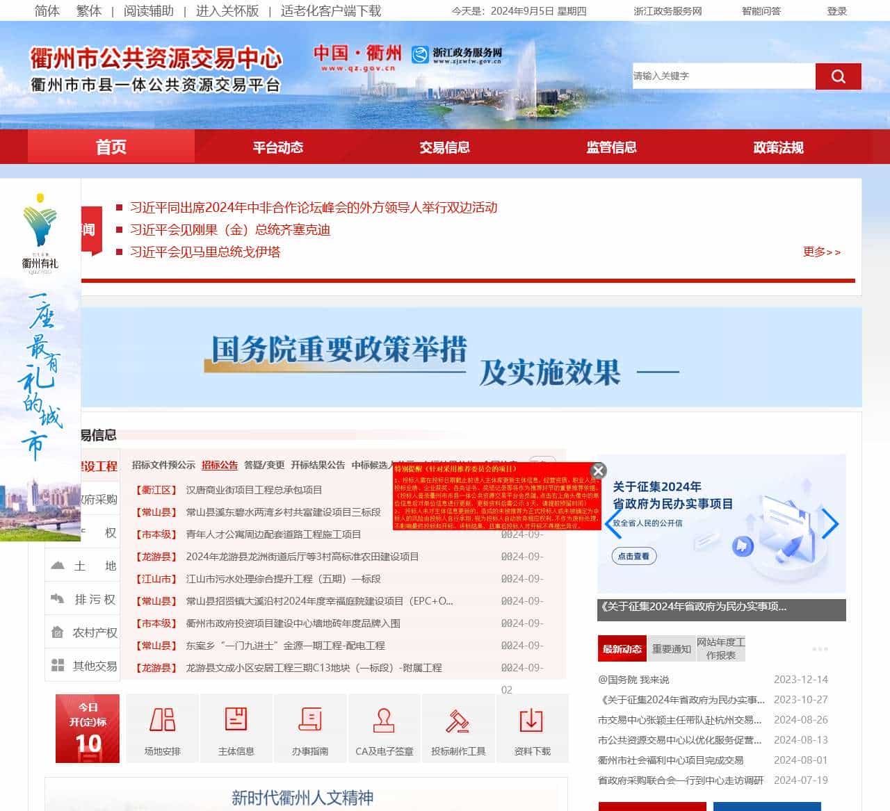 衢州市公共资源交易中心