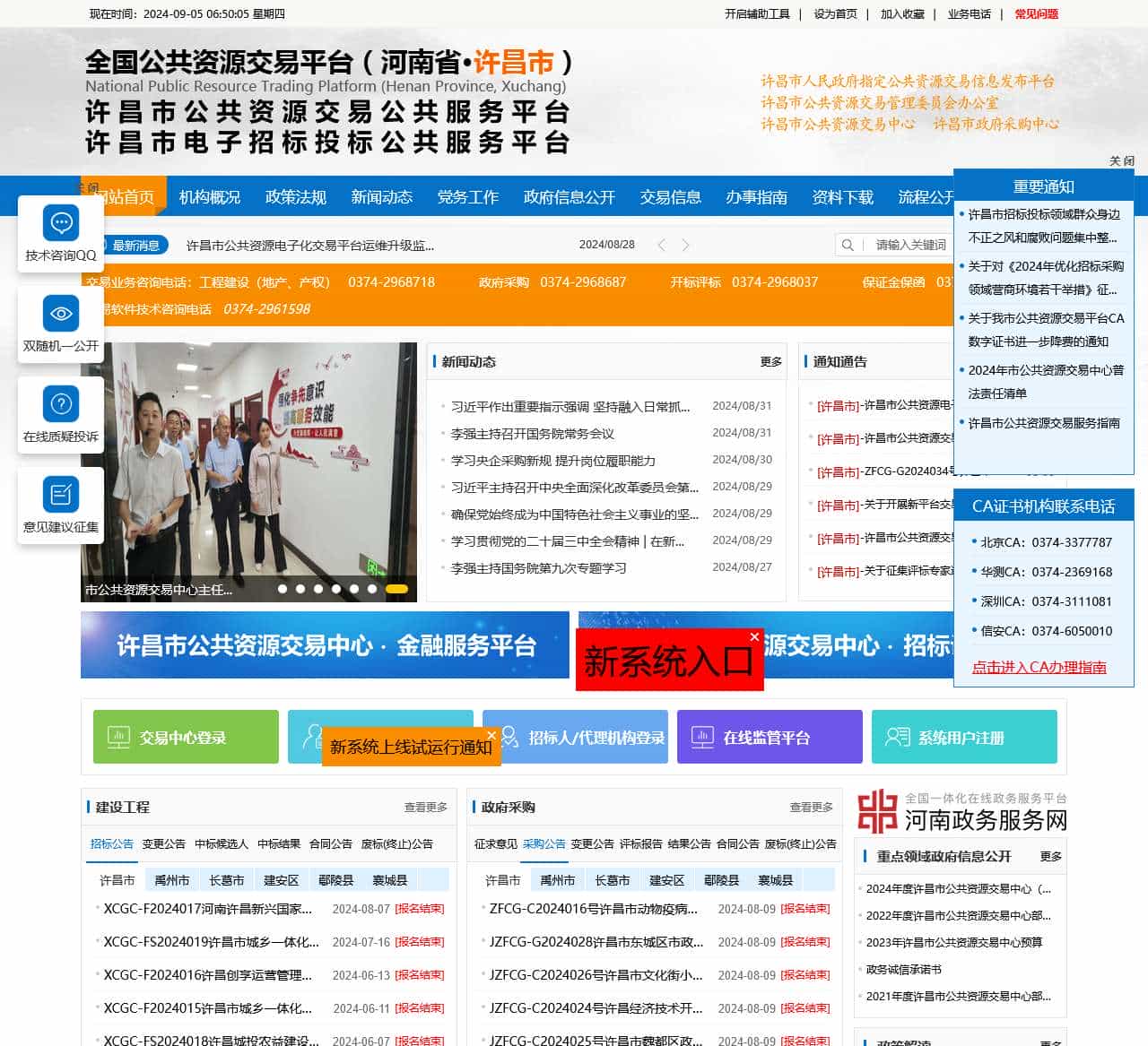 许昌公共资源交易网