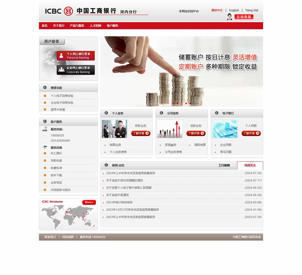 欢迎光临中国工商银行河内网站