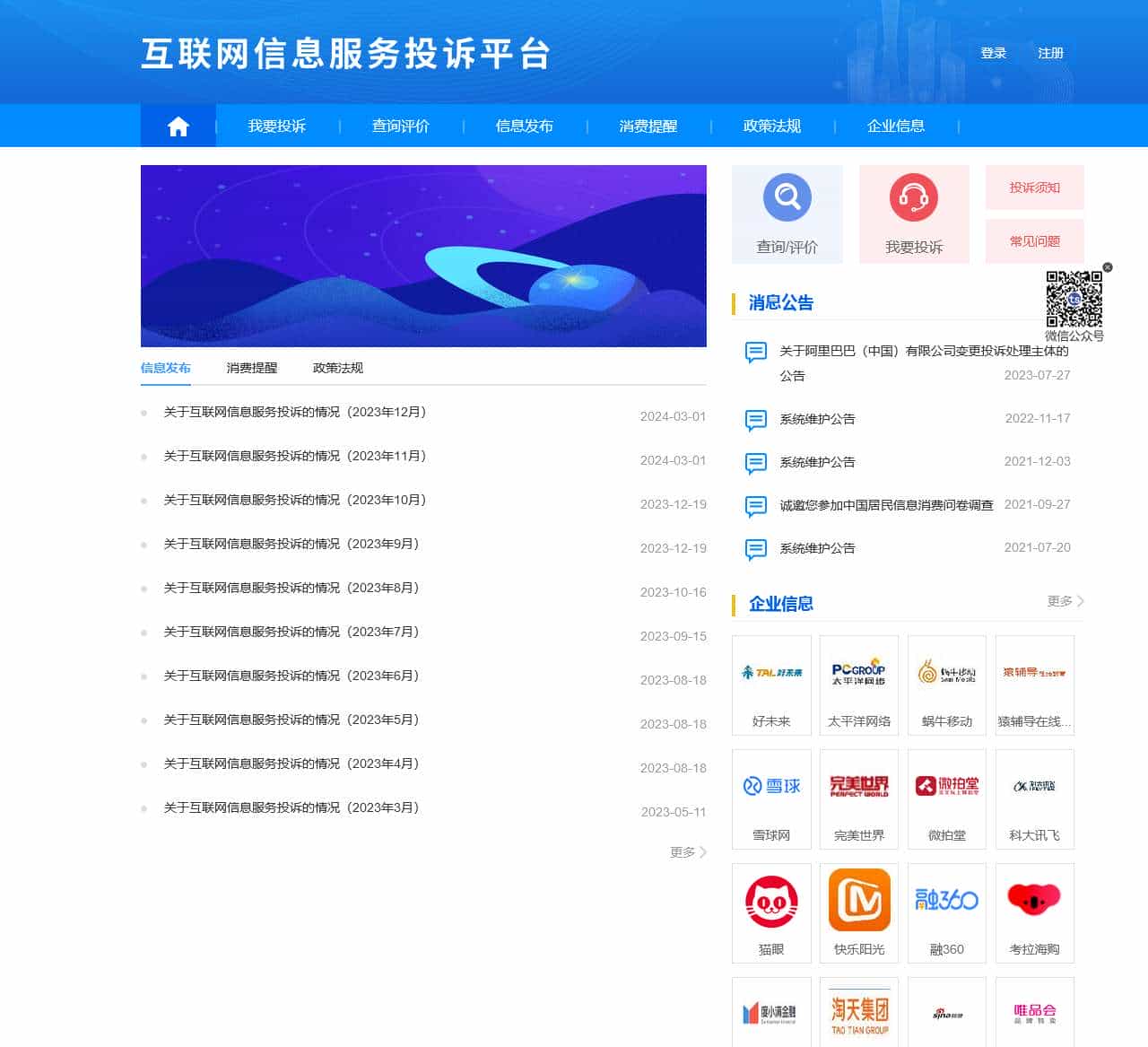 互联网信息服务投诉平台