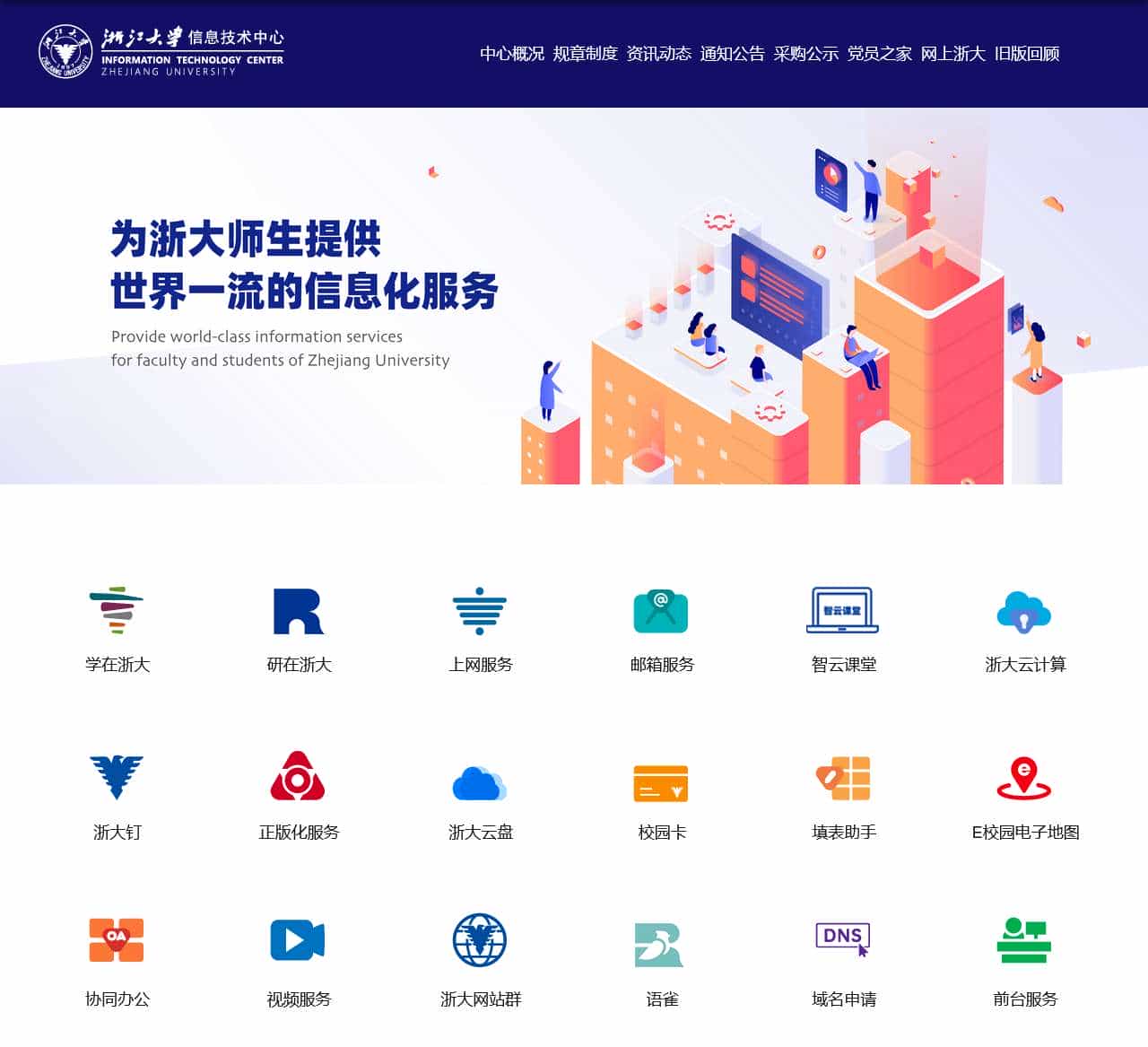 信息技术中心