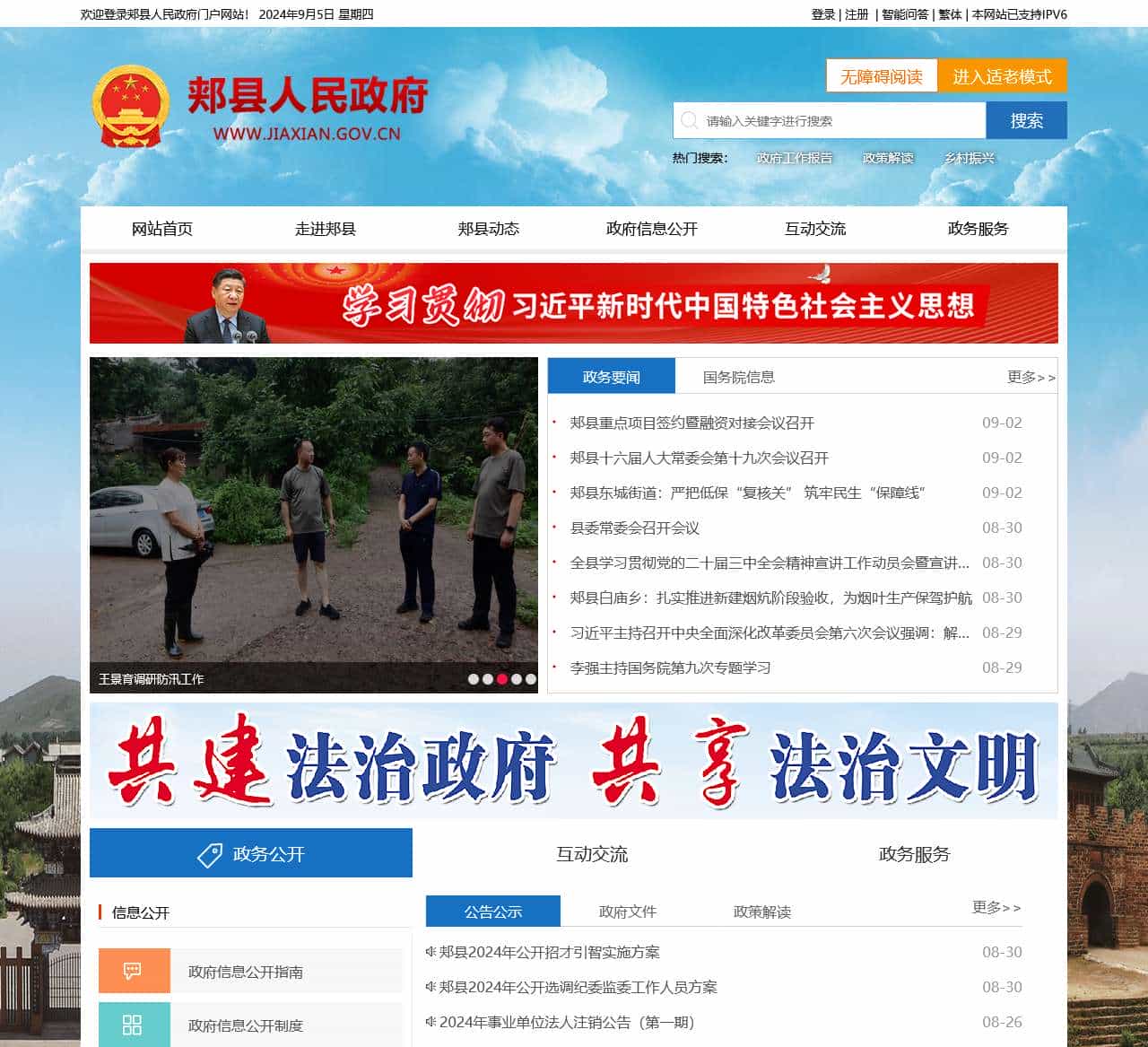 郏县人民政府门户网站