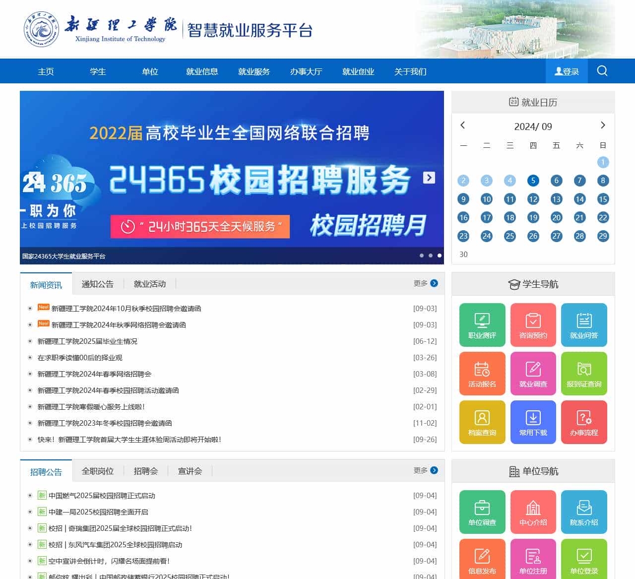 job.xjit.edu.cn