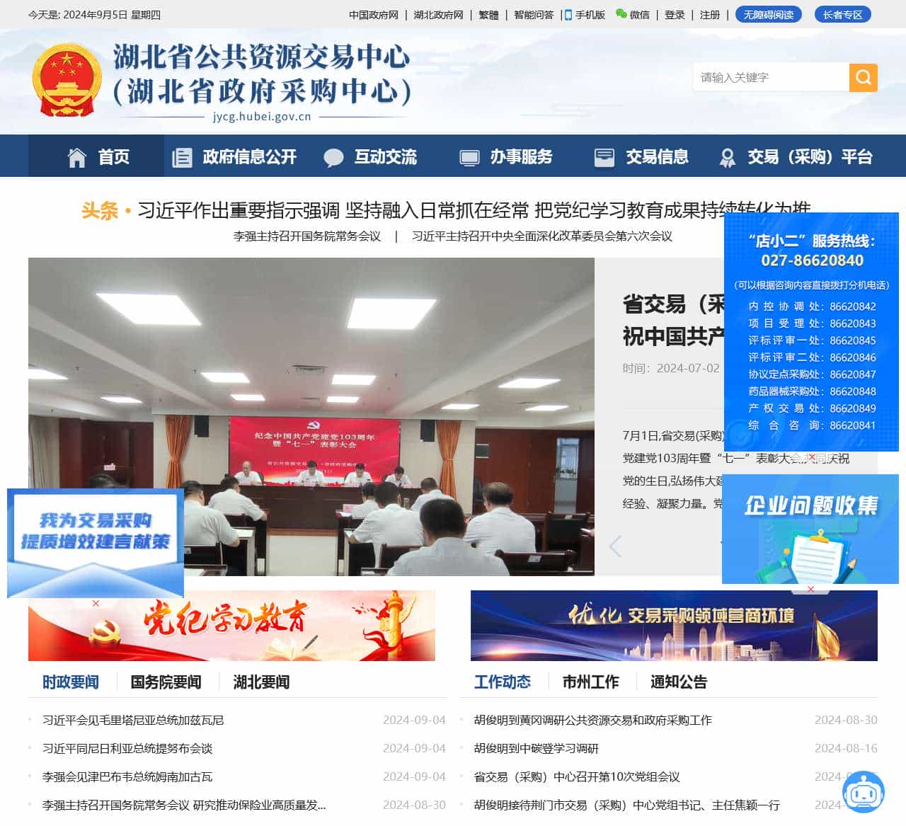 湖北省公共资源交易中心(湖北省政府采购中心)