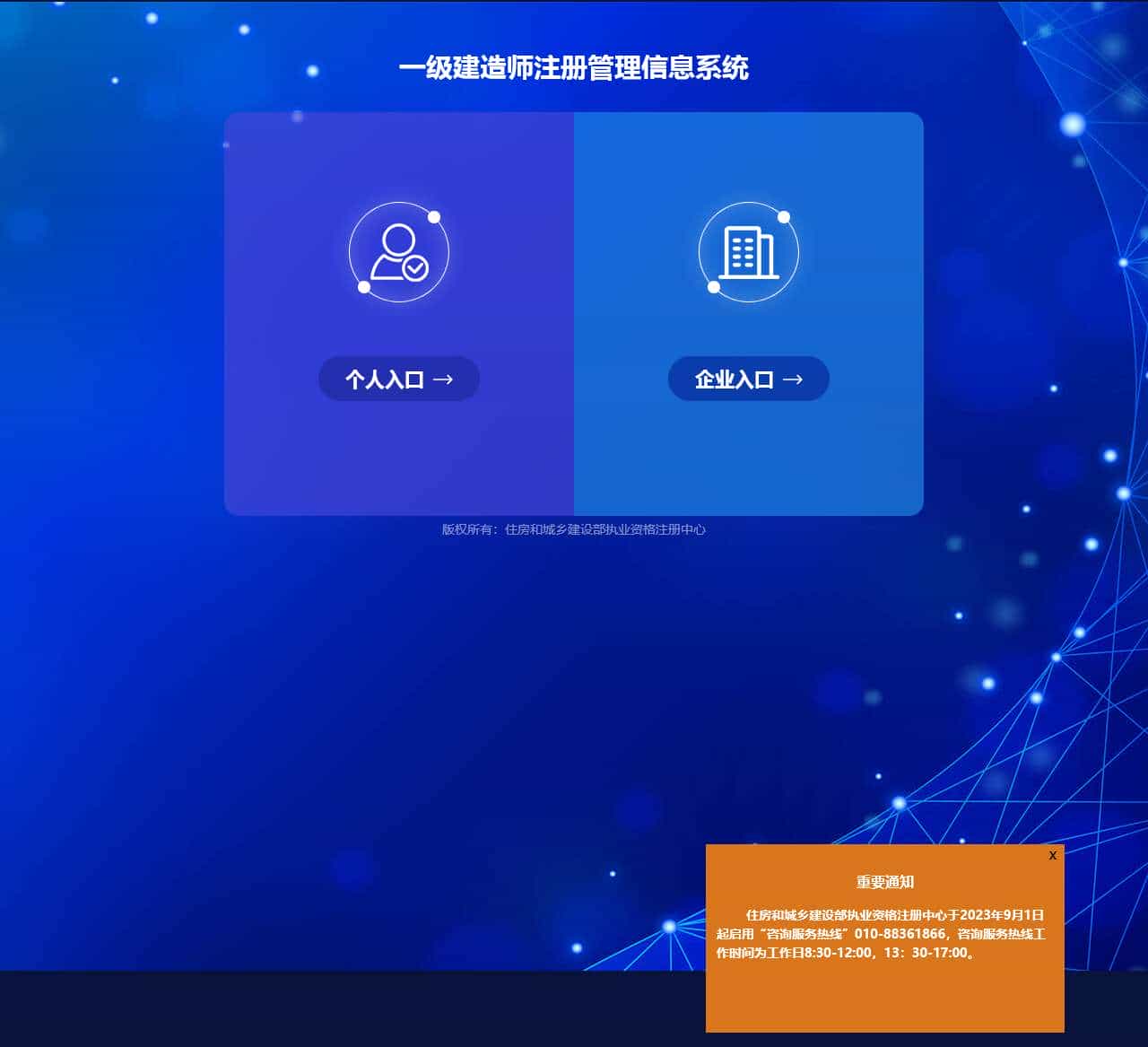 一级建造师注册管理信息系统
