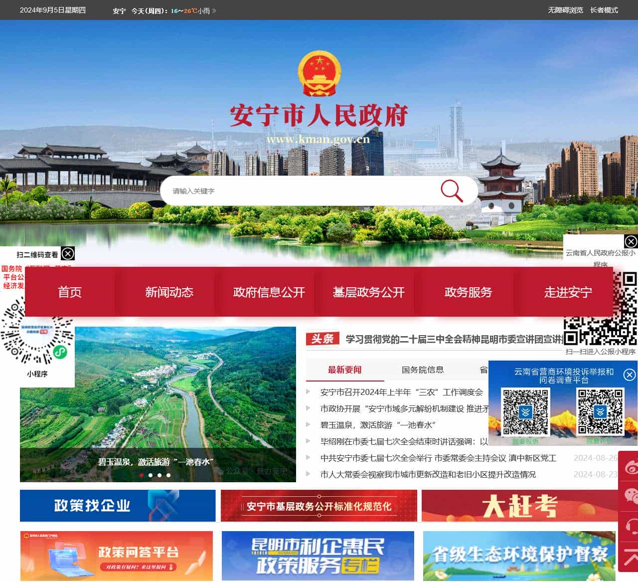 安宁市人民政府