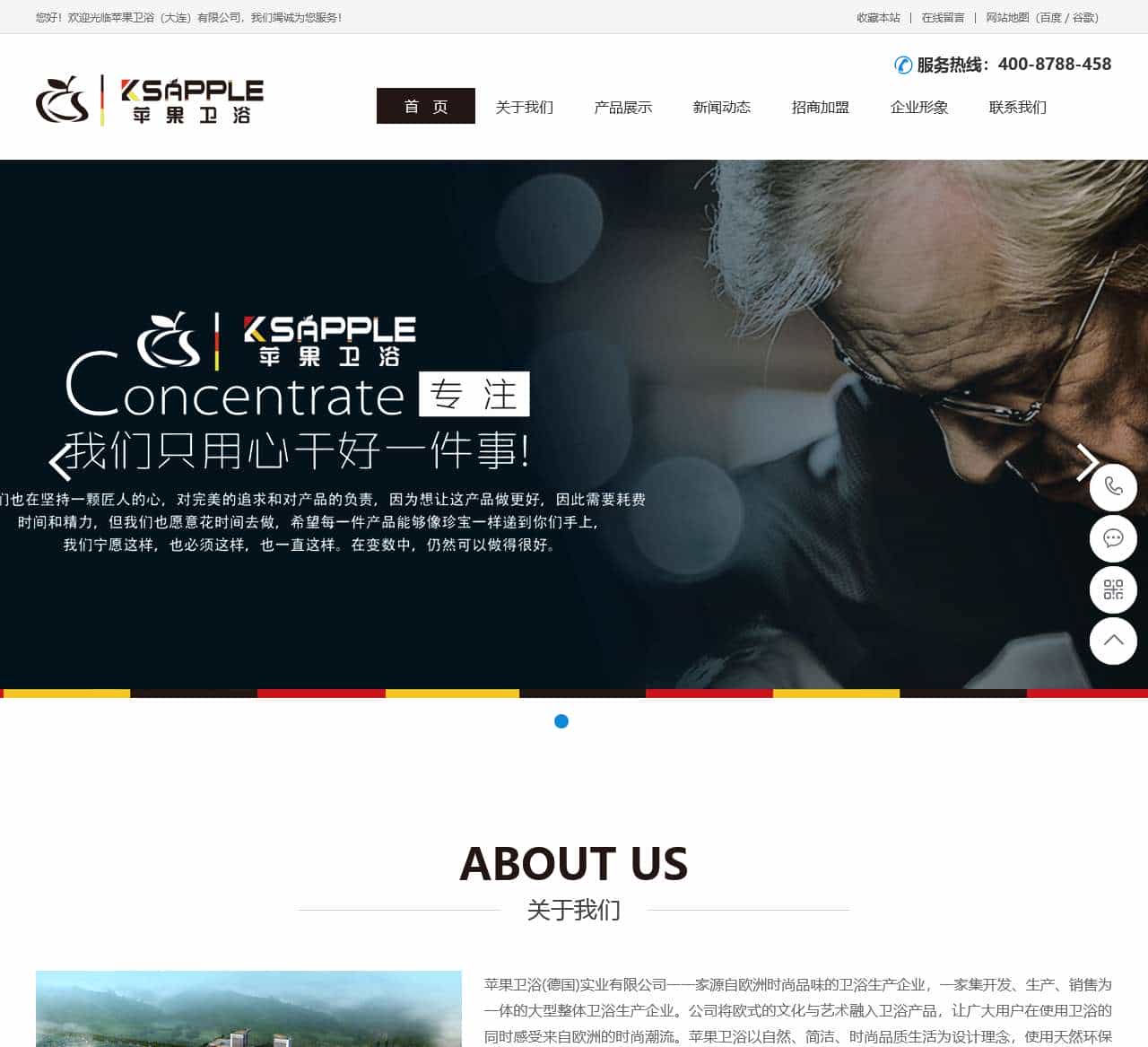 苹果卫浴(大连)有限公司