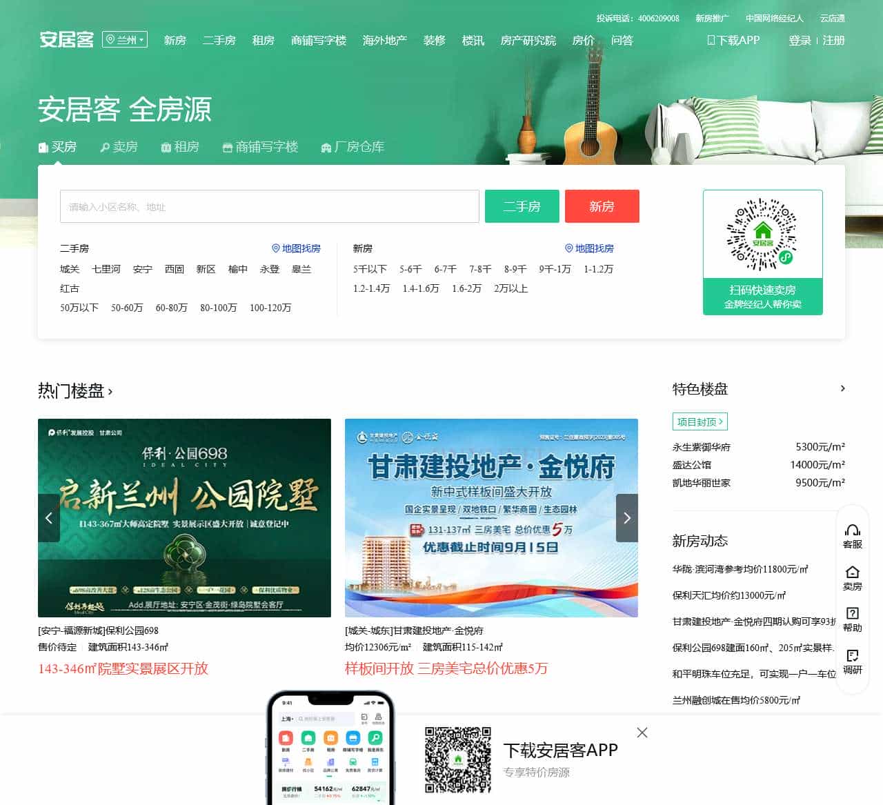 兰州房产网,兰州二手房,租房,新房,房产信息网–兰州58安居客