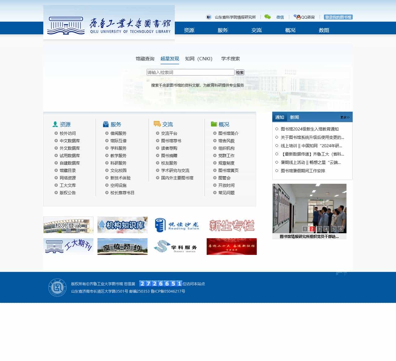 图书馆