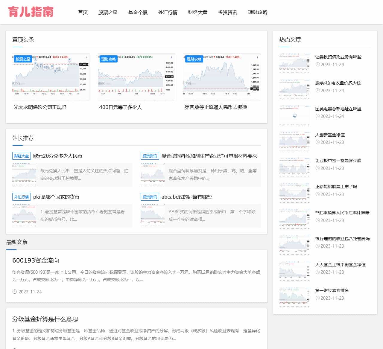 股票基金投资-理财师傅
