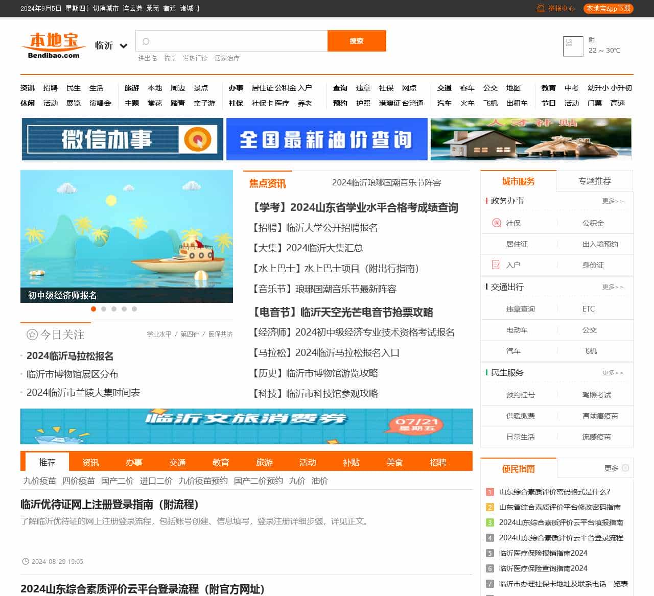 临沂本地宝-爱上本地宝,生活会更好