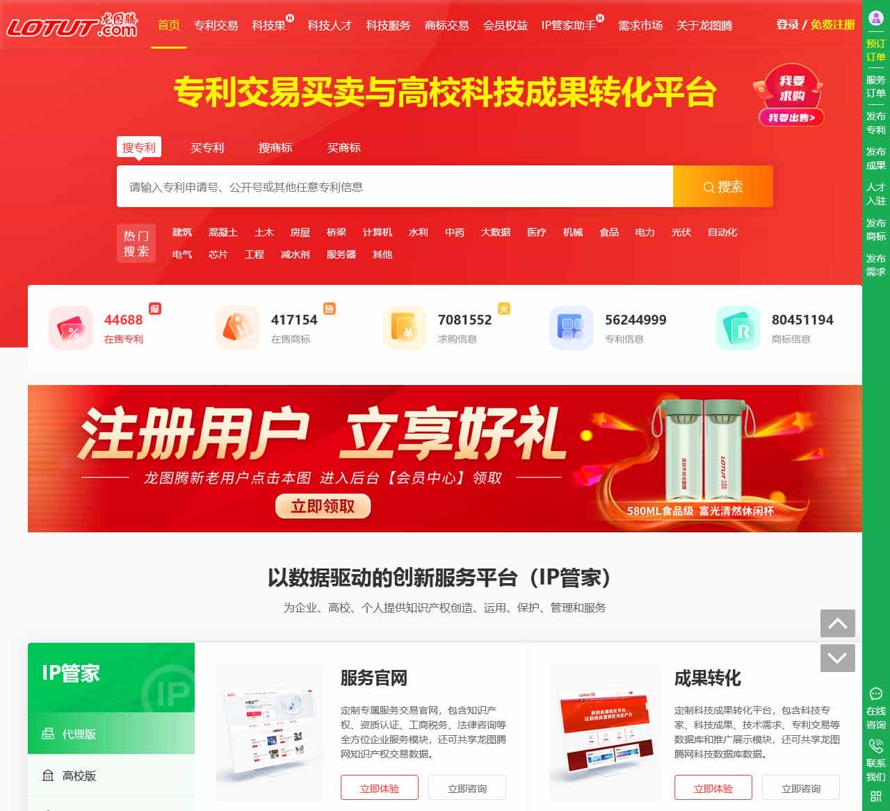 龙图腾网-专利交易买卖与高校科技成果转化平台