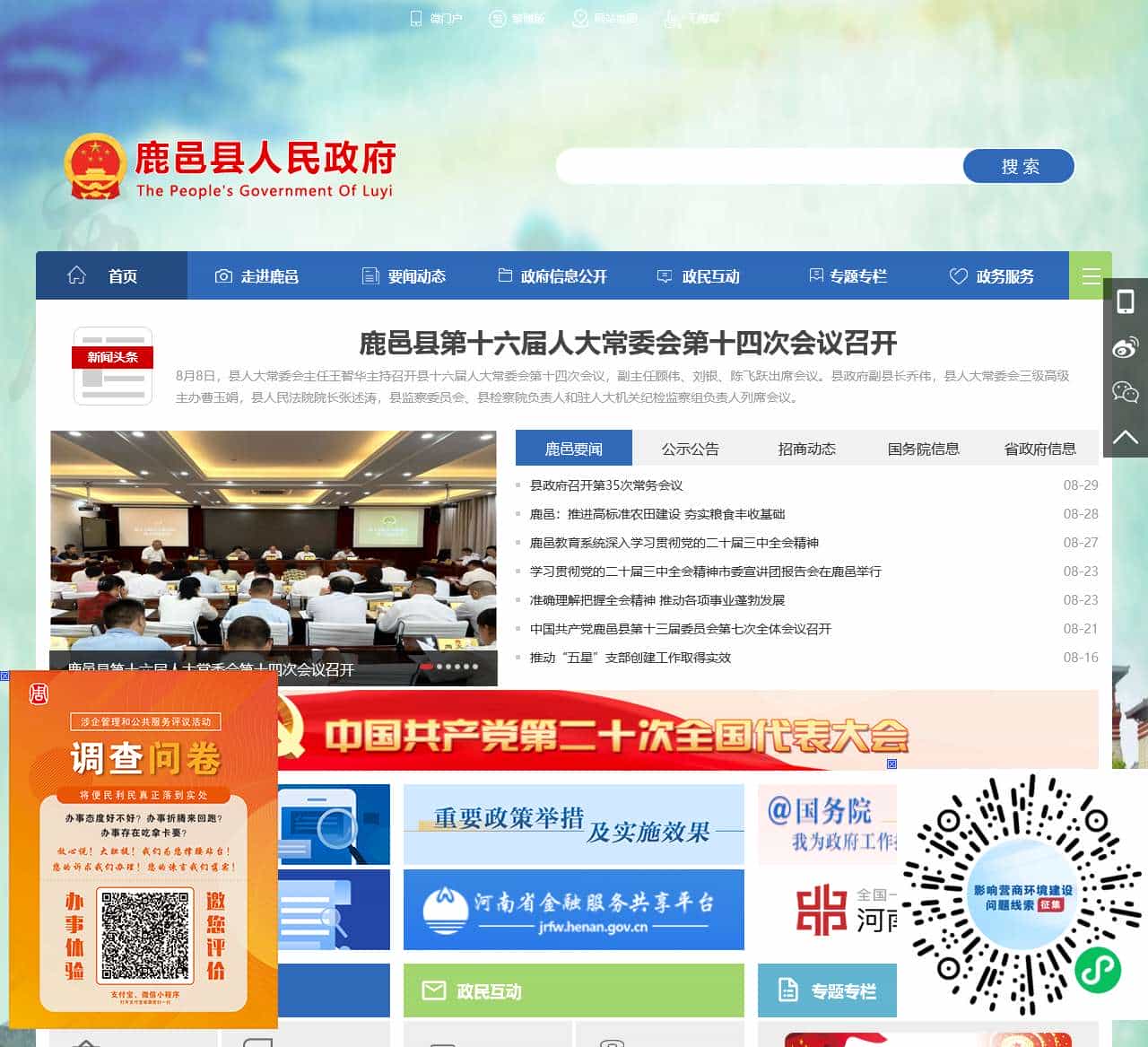 luyi.gov.cn