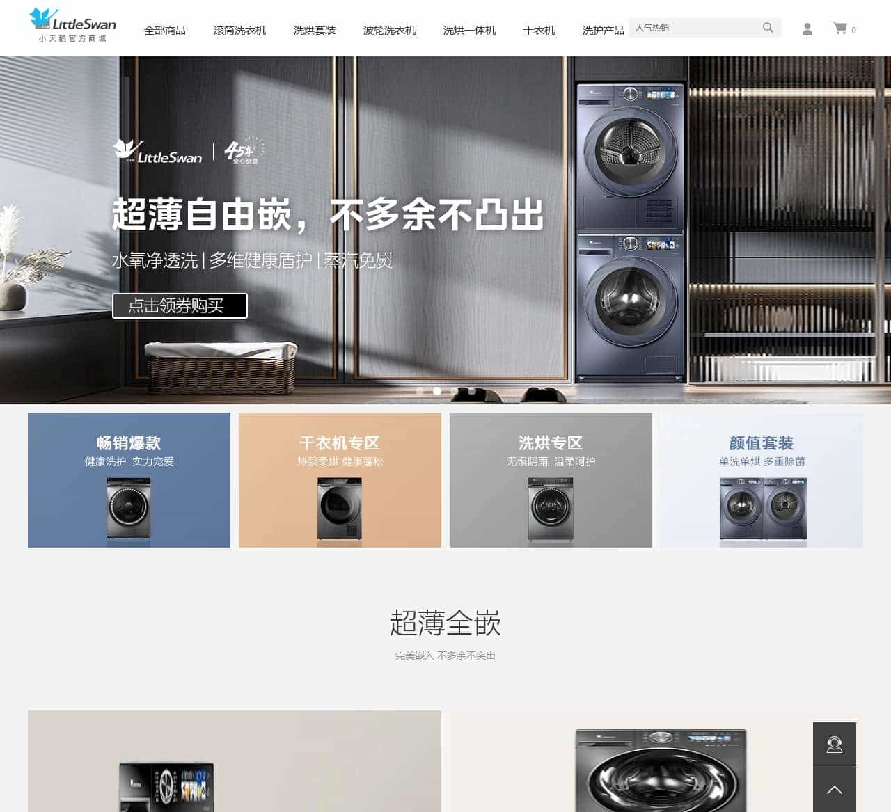 小天鹅商城官网-小天鹅全自动洗衣机官网旗舰店,质量保证,全国联保 洗衣机售后服务电话400-822-8228