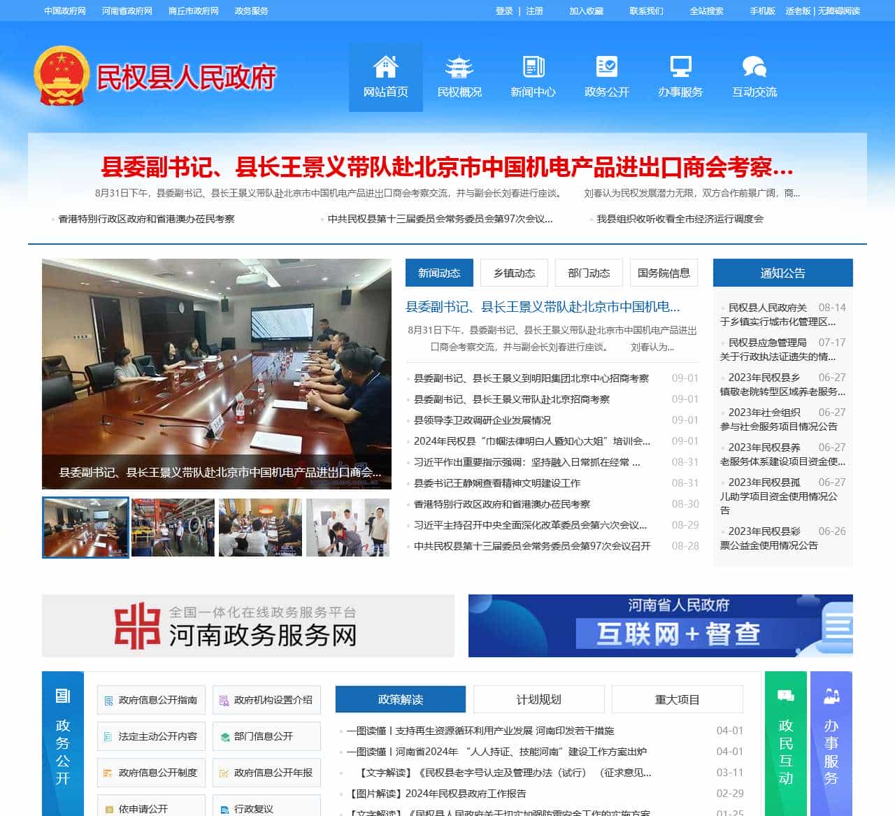 民权县人民政府