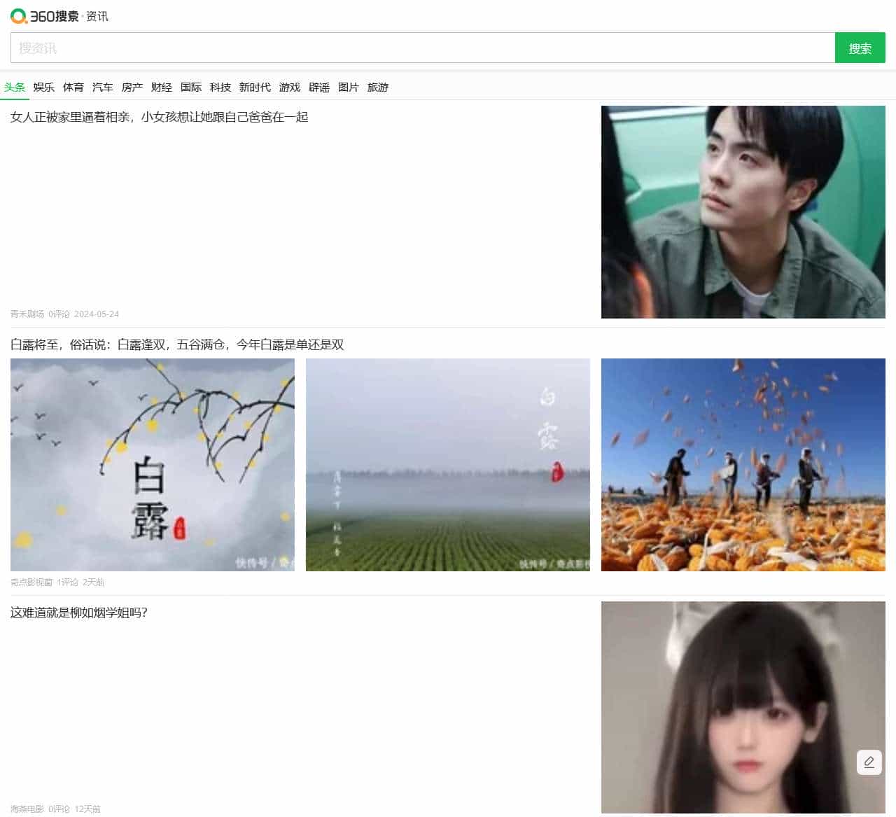 360资讯搜索