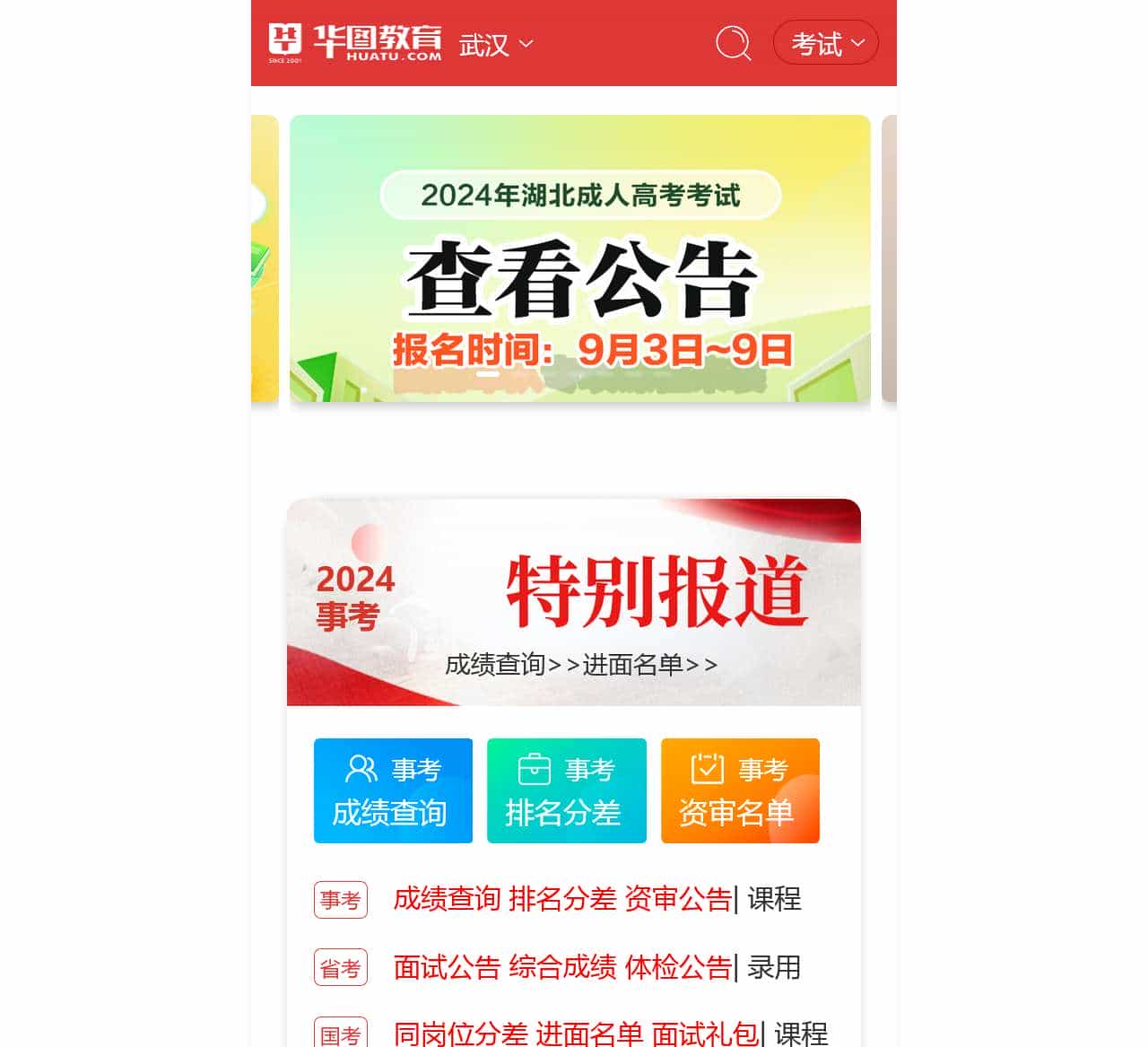 武汉人事考试,武汉人事人才,武汉公务员考试,武汉事业单位招聘【武汉华图】