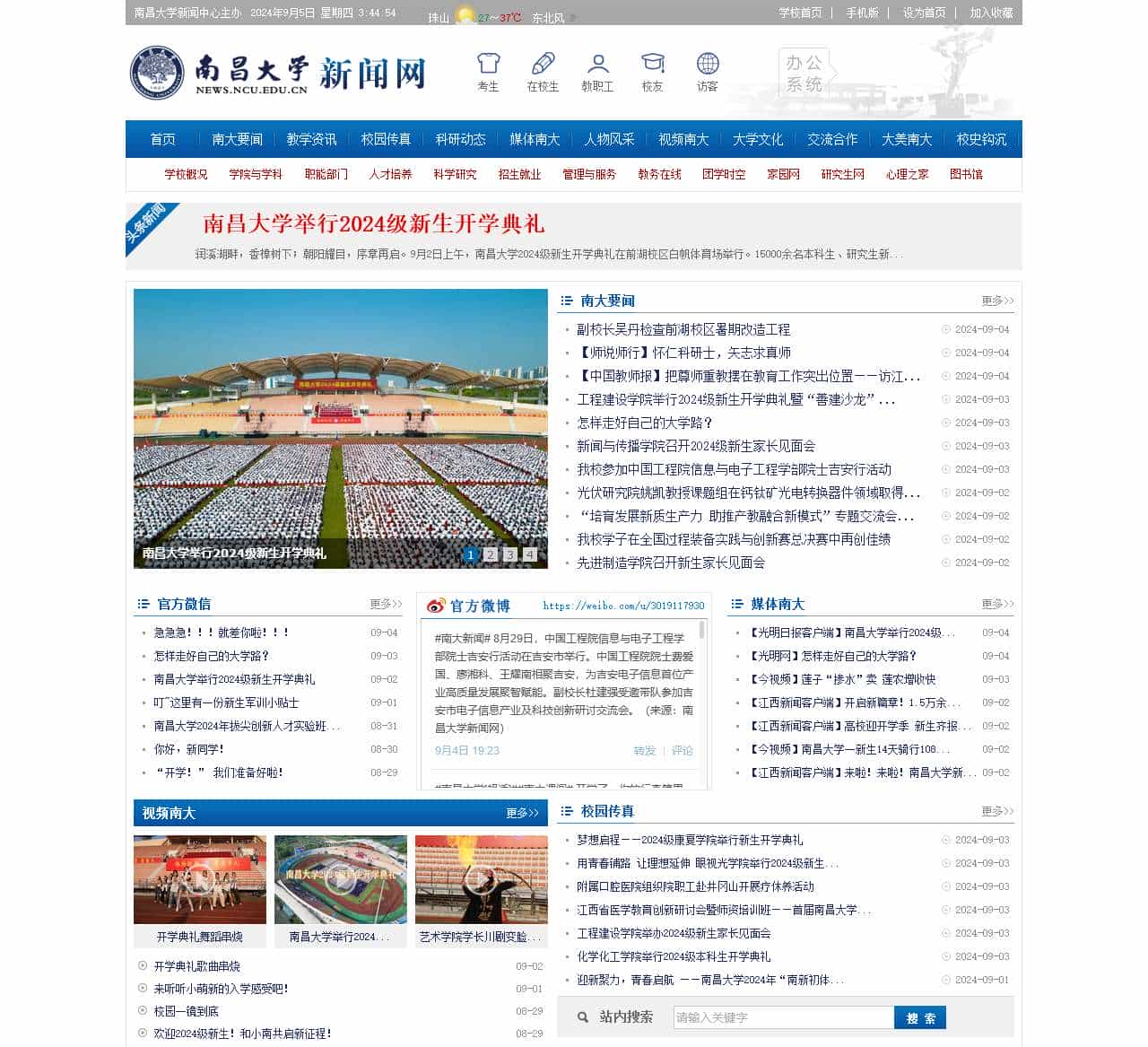 南昌大学新闻网欢迎您!!
