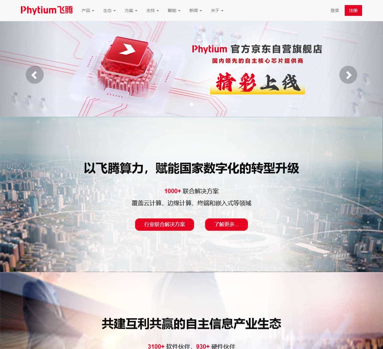 数字飞腾门户