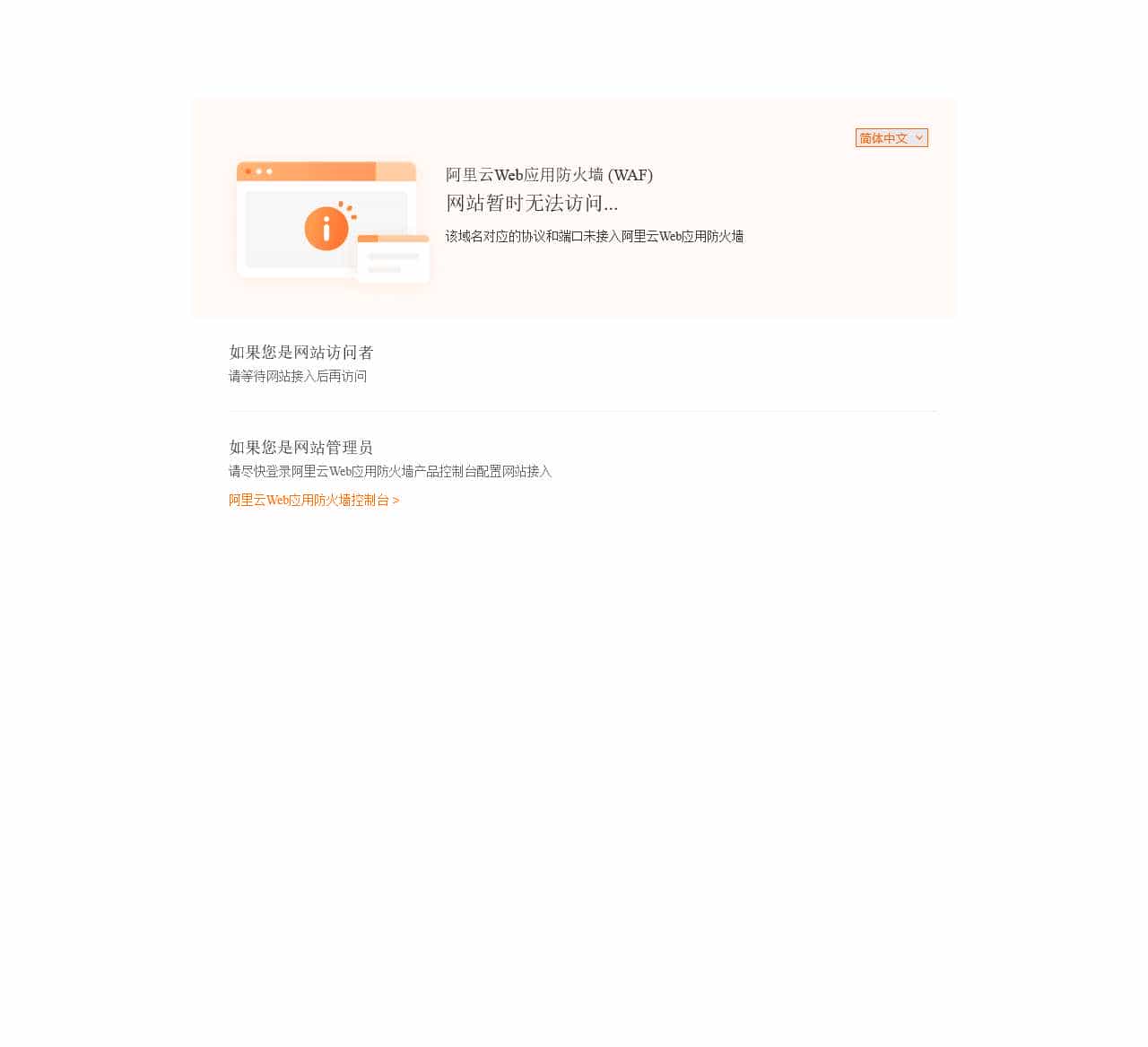 阿里云 Web应用防火墙