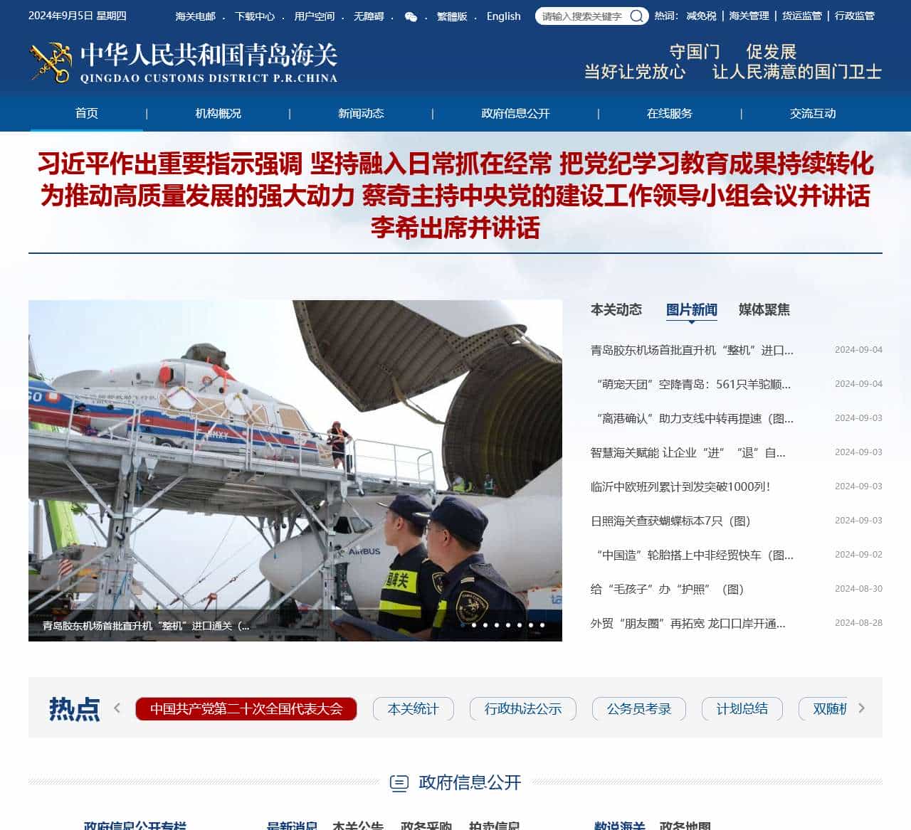 中华人民共和国青岛海关