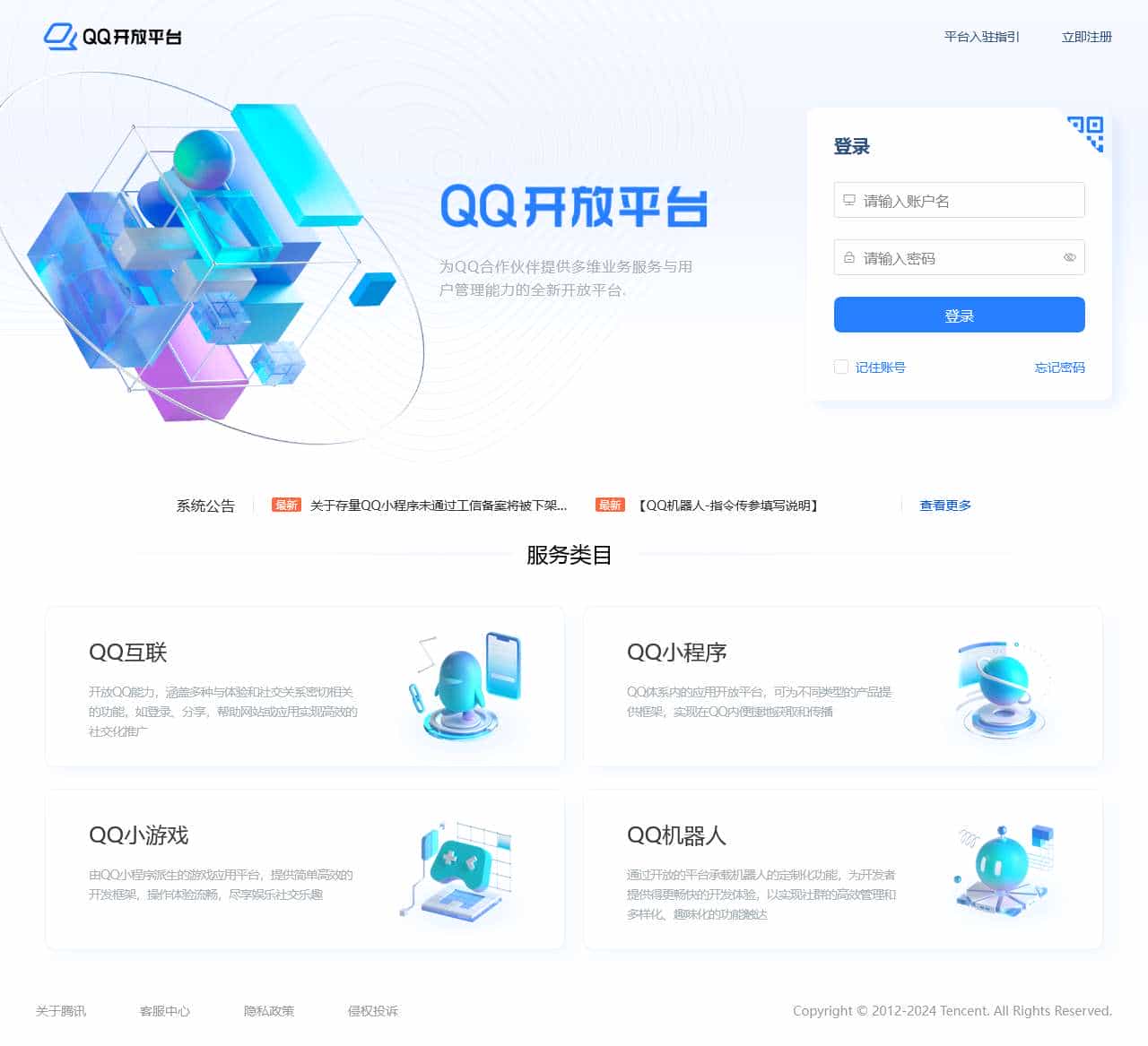 QQ 开放平台