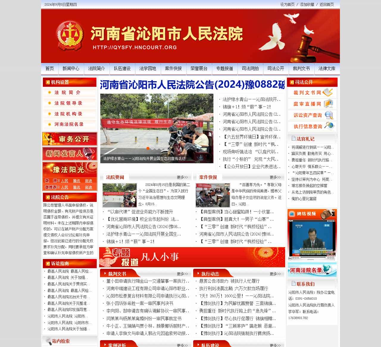 沁阳市法院网