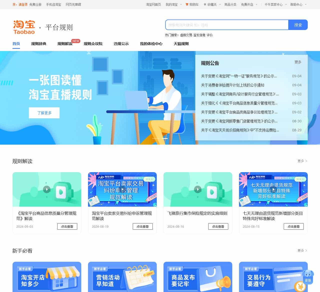 淘宝规则