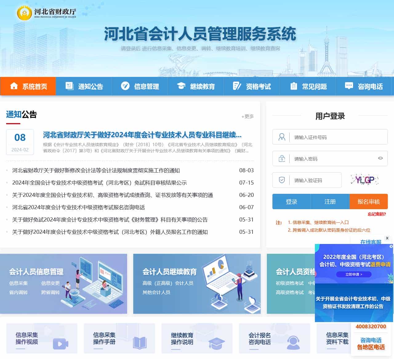 河北省会计人员管理服务系统