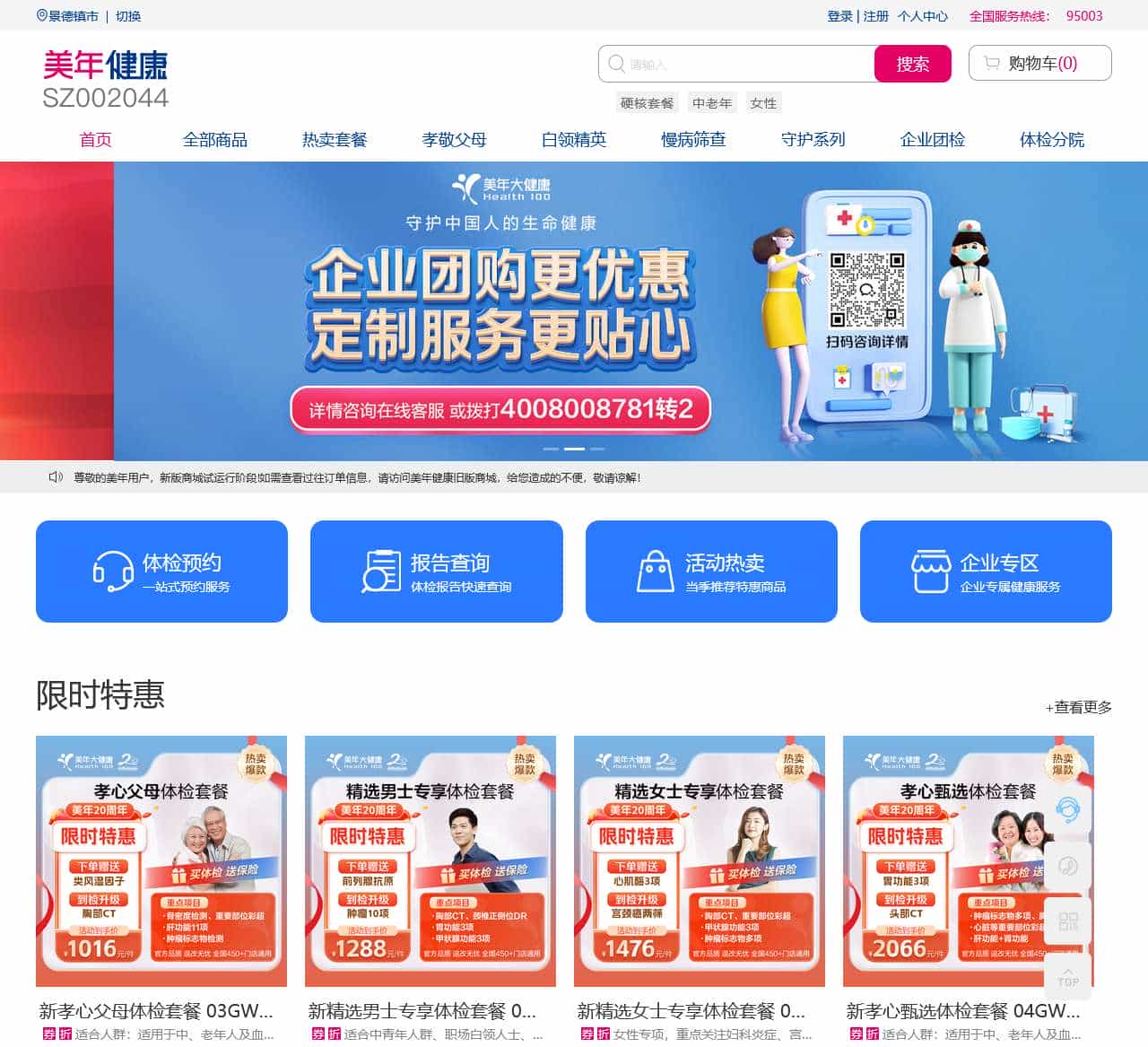美年大健康官网-美年体检中心官网-美年大健康体检预约-美年大健康体检报告查询