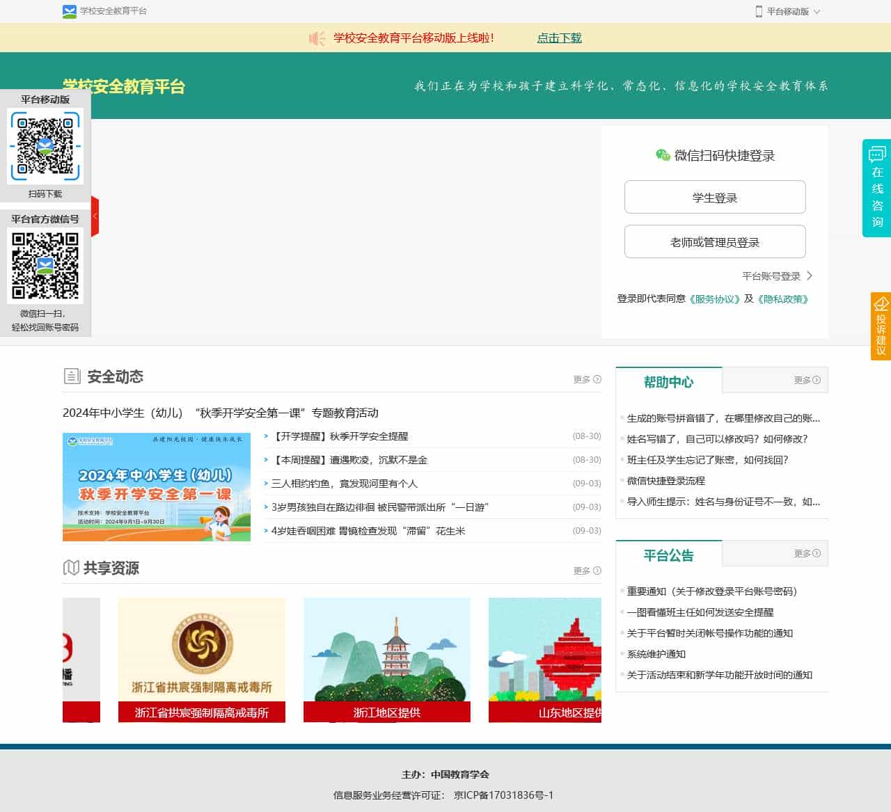 _安全教育平台