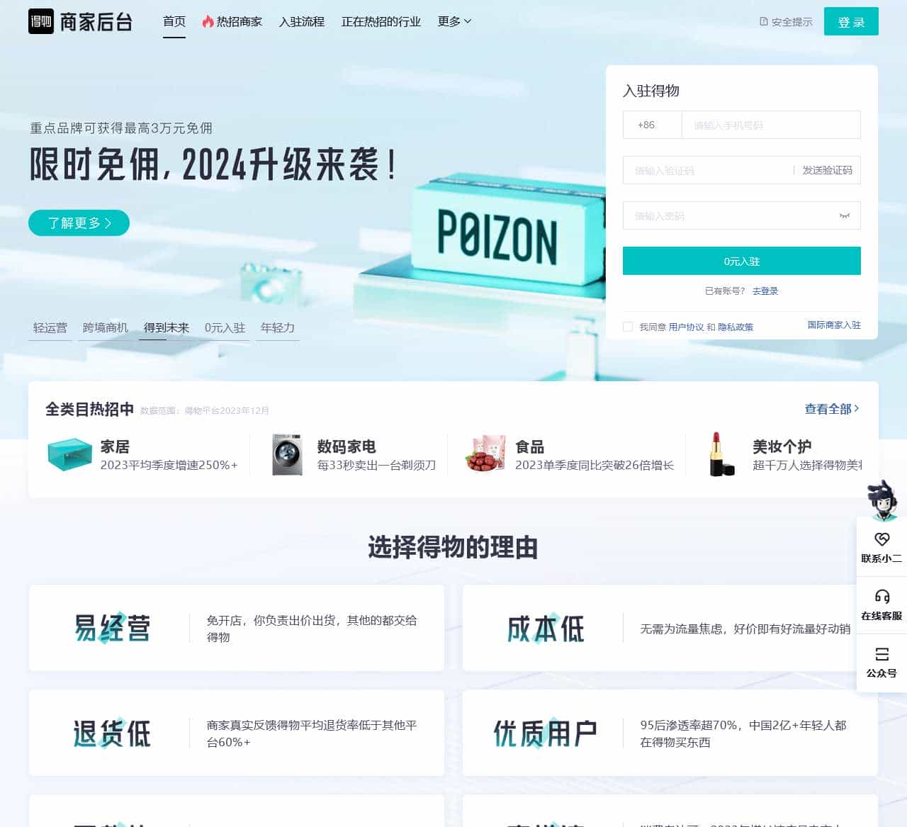 得物招商入驻官网&商家后台