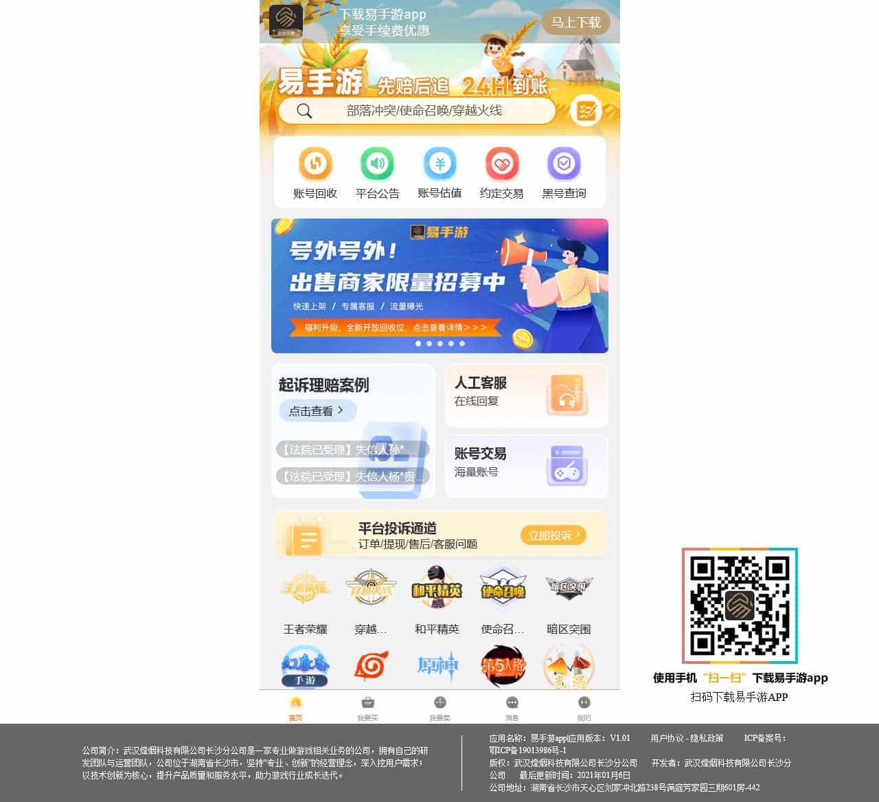易手游交易平台