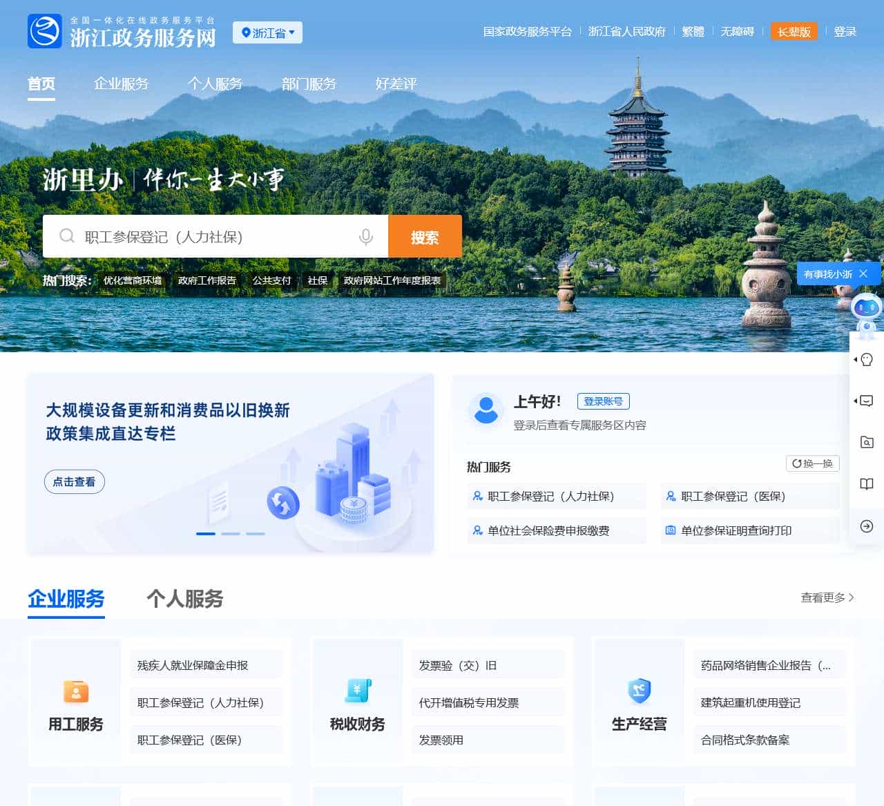 浙江政务服务网