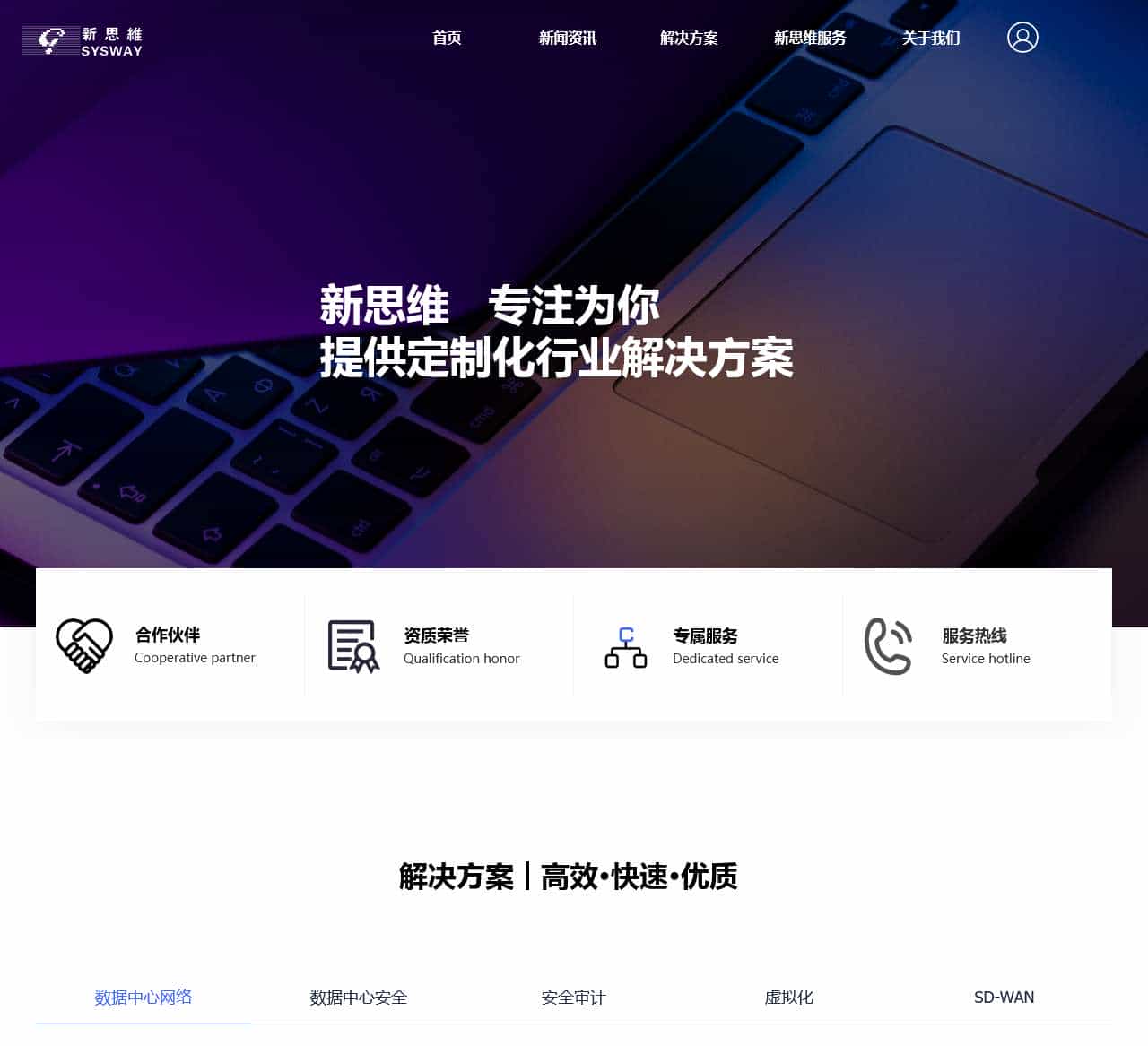 新思维 专注为你提供定制化行业解决方案