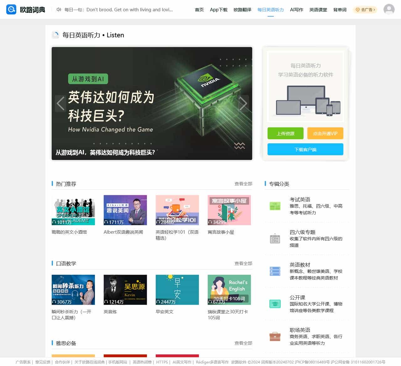 每日英语听力