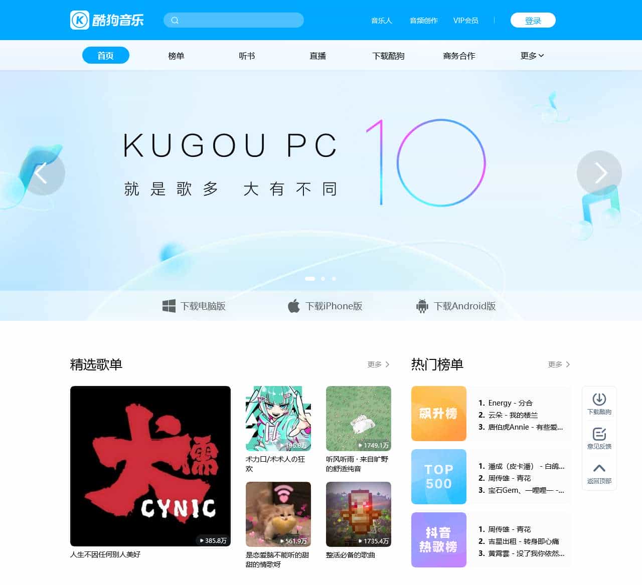 酷狗音乐 - 就是歌多!小说相声也很多!