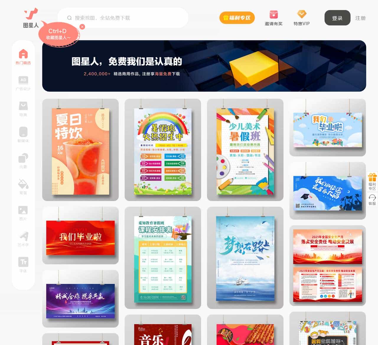图星人 - 设计图片素材免费下载网站