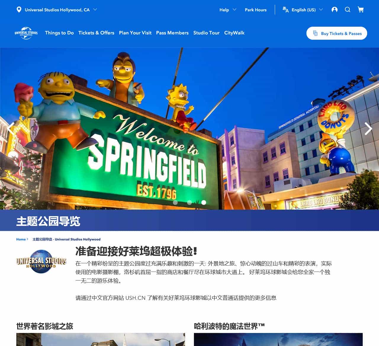 主题公园导览 - Universal Studios Hollywood
