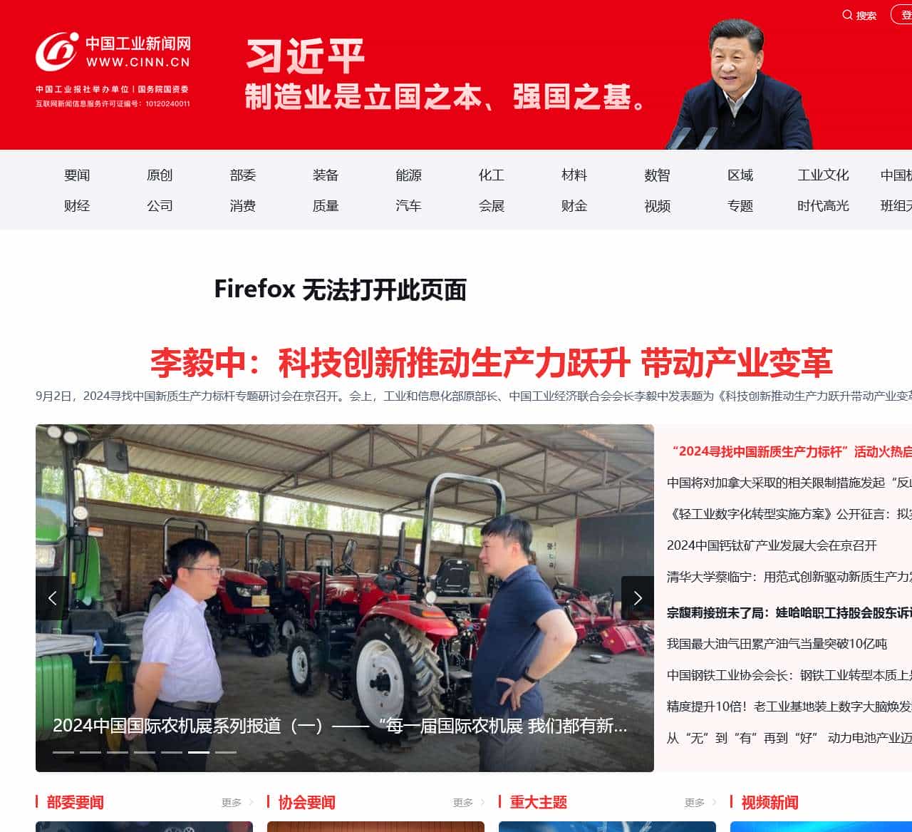 中国工业新闻网