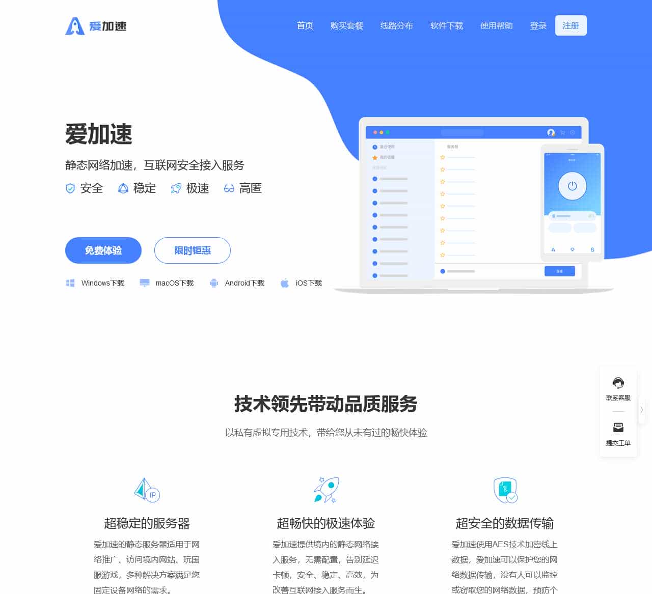 爱加速 - 静态网络加速 - 互联网安全接入服务【官网】