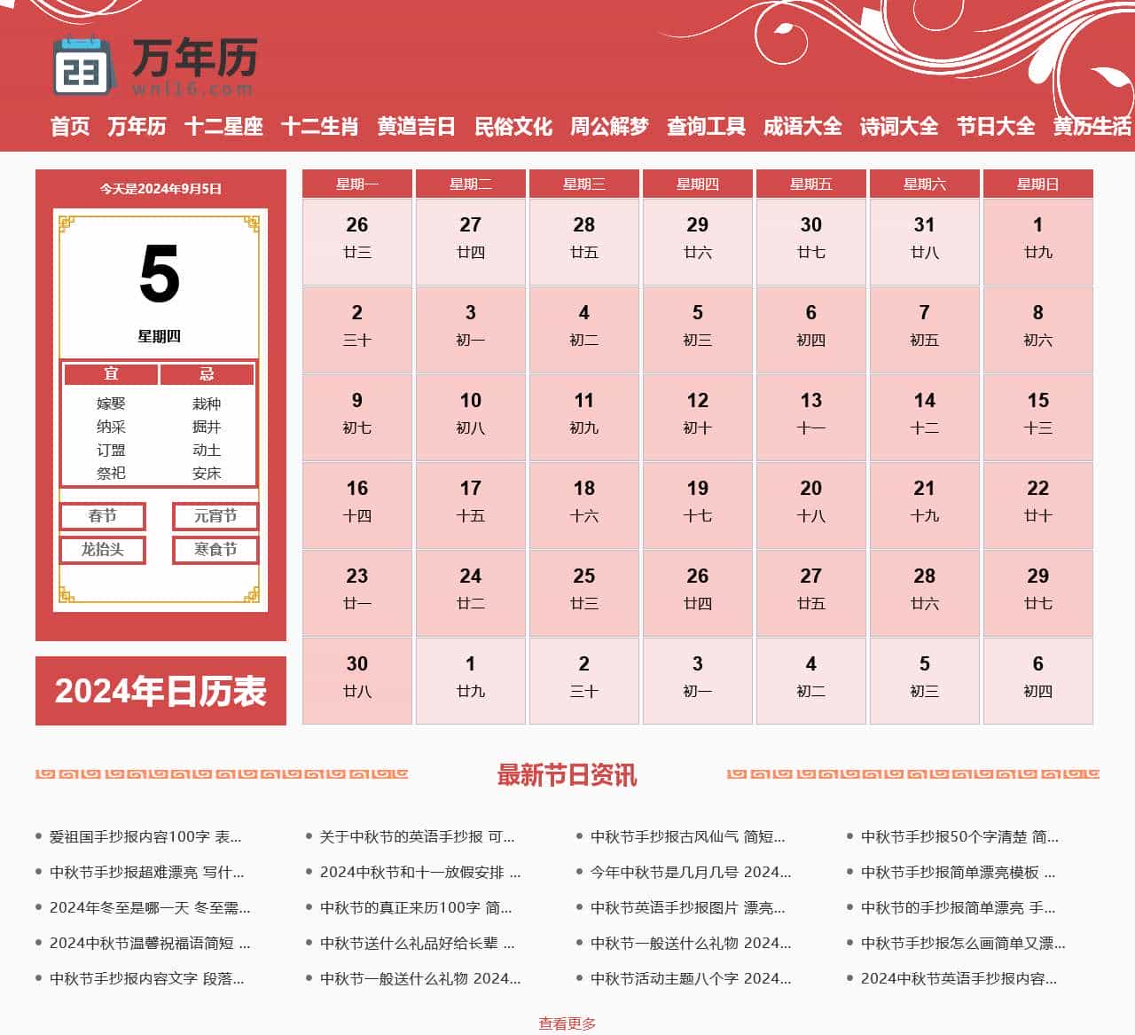 万年历农历查询_万年历查询表_2024年日历查询-万年历